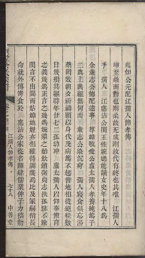 璜皌余氏宗谱[清]余皍_木活字本;30册_清远堂_清乾隆51年(1786_璜皌余氏家谱_二