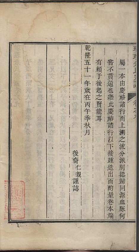 璜皌余氏宗谱[清]余皍_木活字本;30册_清远堂_清乾隆51年(1786_璜皌余氏家谱_十一