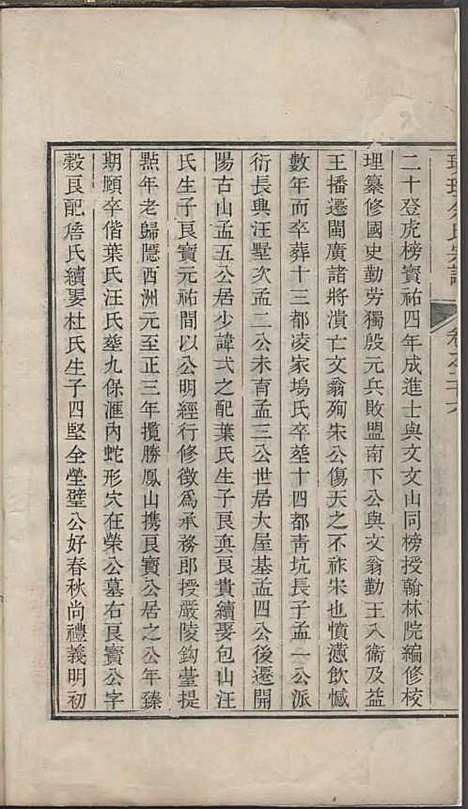 璜皌余氏宗谱[清]余皍_木活字本;30册_清远堂_清乾隆51年(1786_璜皌余氏家谱_十八