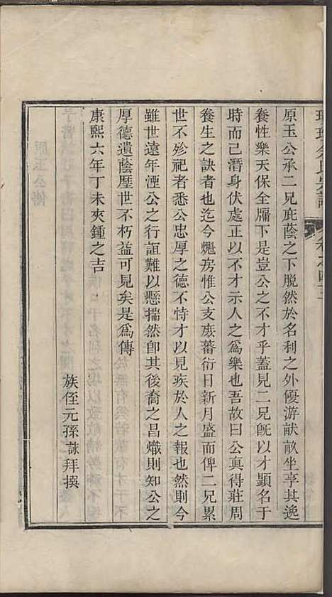 璜皌余氏宗谱[清]余皍_木活字本;30册_清远堂_清乾隆51年(1786_璜皌余氏家谱_二三