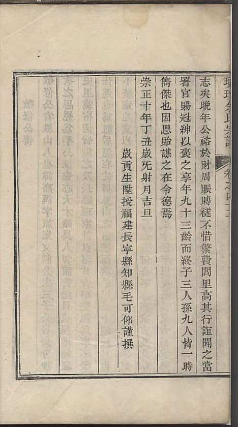 璜皌余氏宗谱[清]余皍_木活字本;30册_清远堂_清乾隆51年(1786_璜皌余氏家谱_二三