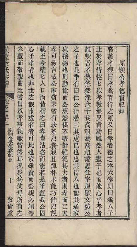 璜皌余氏宗谱[清]余皍_木活字本;30册_清远堂_清乾隆51年(1786_璜皌余氏家谱_二三