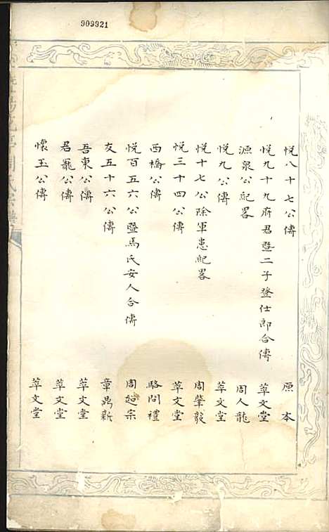 暨阳花亭周氏宗谱[清]沈宗湘_钞本;8册_萃文堂_清康熙51年(1712_暨阳花亭周氏家谱_一