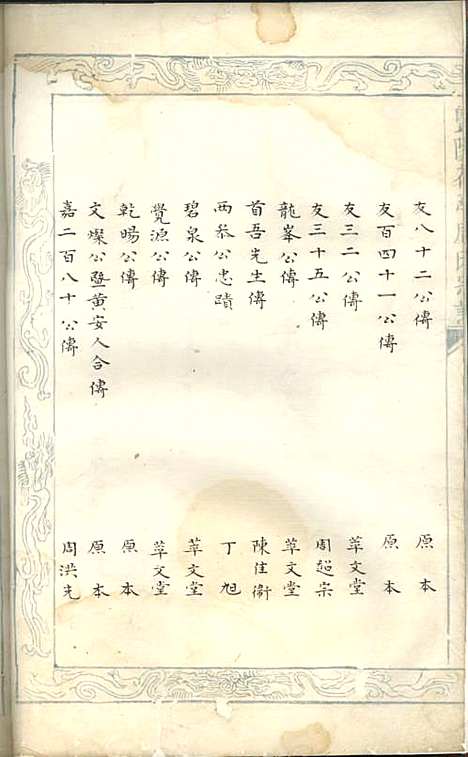 暨阳花亭周氏宗谱[清]沈宗湘_钞本;8册_萃文堂_清康熙51年(1712_暨阳花亭周氏家谱_一