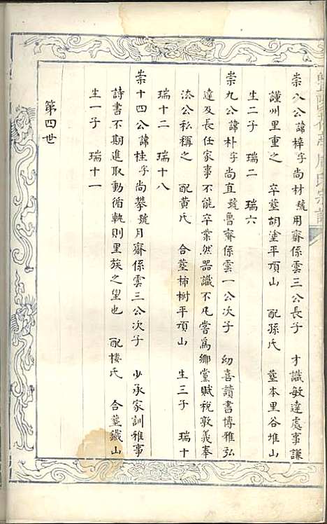 暨阳花亭周氏宗谱[清]沈宗湘_钞本;8册_萃文堂_清康熙51年(1712_暨阳花亭周氏家谱_三