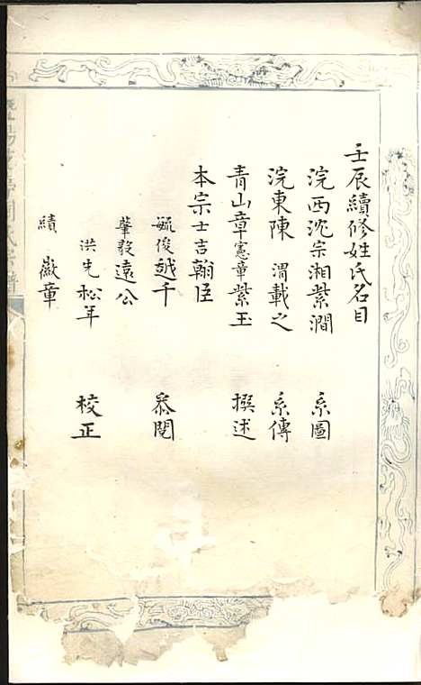 暨阳花亭周氏宗谱[清]沈宗湘_钞本;8册_萃文堂_清康熙51年(1712_暨阳花亭周氏家谱_四