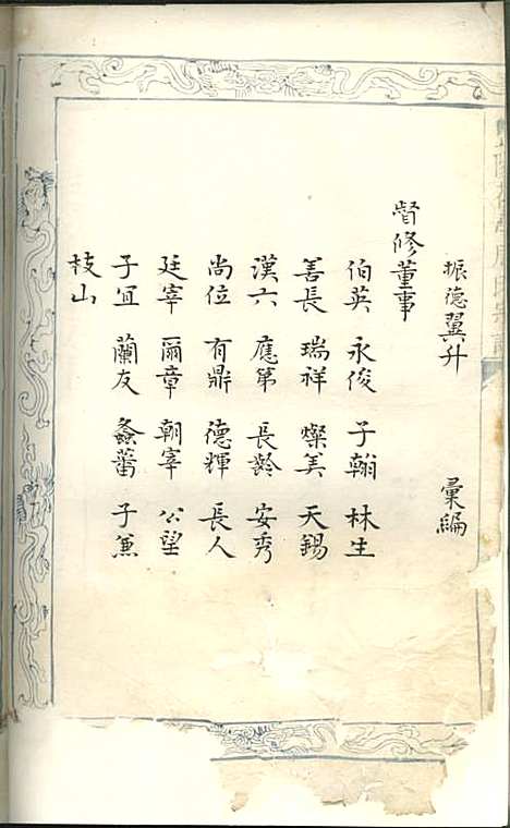 暨阳花亭周氏宗谱[清]沈宗湘_钞本;8册_萃文堂_清康熙51年(1712_暨阳花亭周氏家谱_四