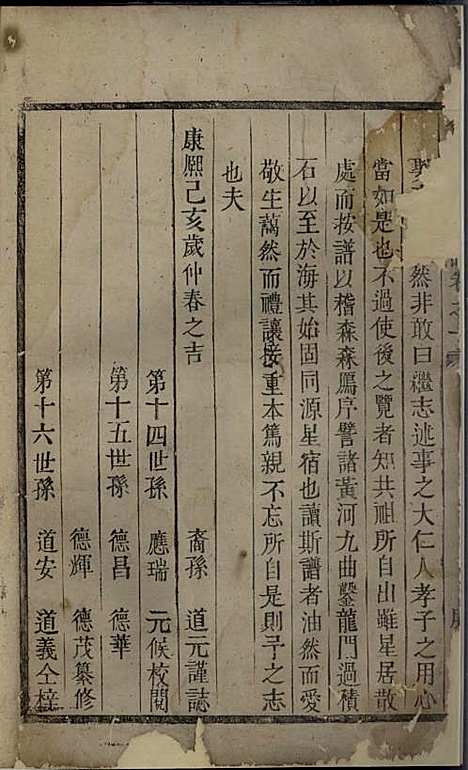 金峰楼氏宗谱[清]楼德辉_木活字本;1册_诸暨楼氏_清乾隆5年(1740_金峰楼氏家谱_一