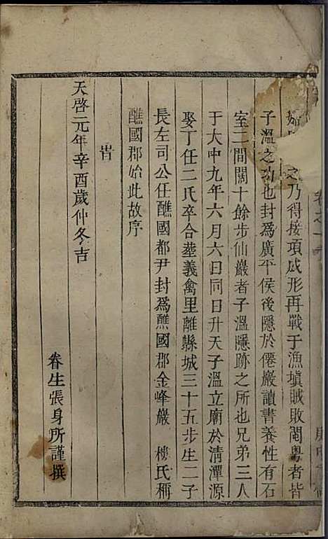 金峰楼氏宗谱[清]楼德辉_木活字本;1册_诸暨楼氏_清乾隆5年(1740_金峰楼氏家谱_一