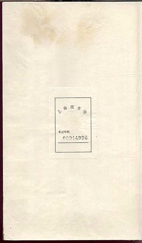 临溪吴氏族谱[明]吴元孝_刻本;3册_歙县吴氏_明崇祯14年(1641_临溪吴氏家谱_一