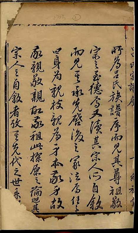 吕氏宗谱[清]吕德宜_木活字本;3册_绥禄堂_清乾隆59年(1794_吕氏家谱_一