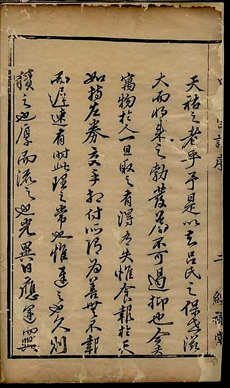 吕氏宗谱[清]吕德宜_木活字本;3册_绥禄堂_清乾隆59年(1794_吕氏家谱_一