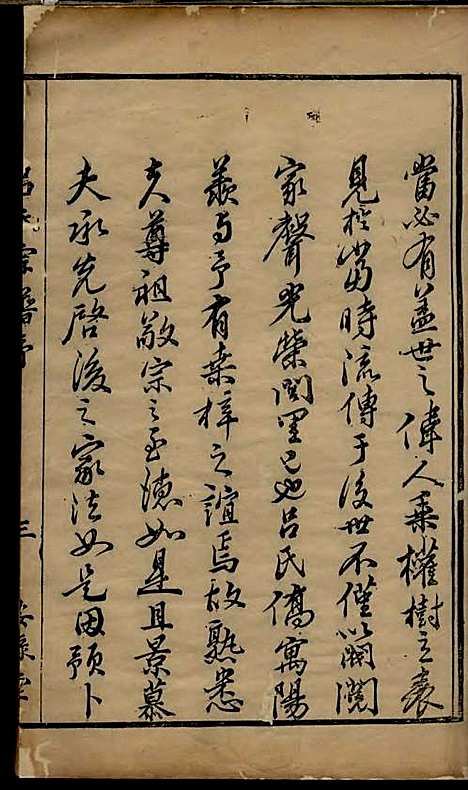 吕氏宗谱[清]吕德宜_木活字本;3册_绥禄堂_清乾隆59年(1794_吕氏家谱_一