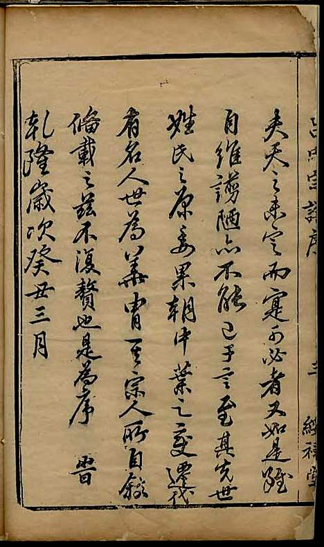 吕氏宗谱[清]吕德宜_木活字本;3册_绥禄堂_清乾隆59年(1794_吕氏家谱_一