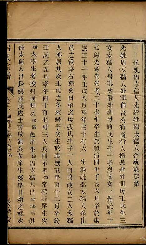 吕氏宗谱[清]吕德宜_木活字本;3册_绥禄堂_清乾隆59年(1794_吕氏家谱_三