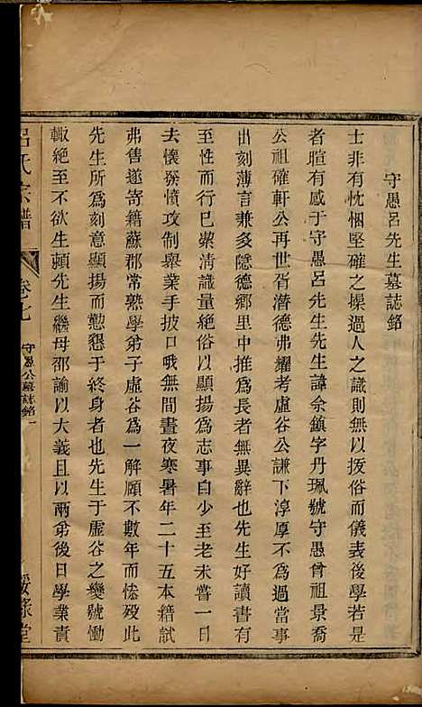 吕氏宗谱[清]吕德宜_木活字本;3册_绥禄堂_清乾隆59年(1794_吕氏家谱_三