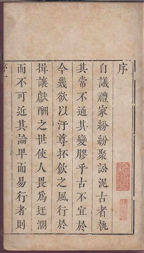 茗洲吴氏家典[清]吴翟_木活字本;8册_休宁吴氏_清雍正11年(1733_茗洲吴氏家典_一