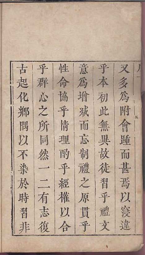 茗洲吴氏家典[清]吴翟_木活字本;8册_休宁吴氏_清雍正11年(1733_茗洲吴氏家典_一