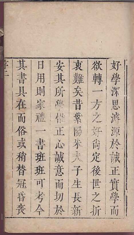 茗洲吴氏家典[清]吴翟_木活字本;8册_休宁吴氏_清雍正11年(1733_茗洲吴氏家典_一