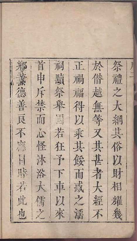 茗洲吴氏家典[清]吴翟_木活字本;8册_休宁吴氏_清雍正11年(1733_茗洲吴氏家典_一