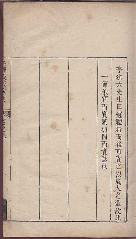 茗洲吴氏家典[清]吴翟_木活字本;8册_休宁吴氏_清雍正11年(1733_茗洲吴氏家典_三