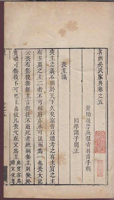 茗洲吴氏家典[清]吴翟_木活字本;8册_休宁吴氏_清雍正11年(1733_茗洲吴氏家典_四