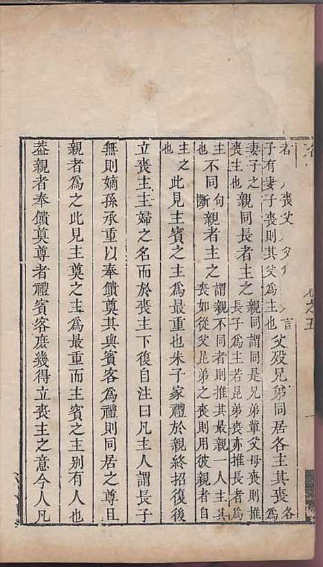 茗洲吴氏家典[清]吴翟_木活字本;8册_休宁吴氏_清雍正11年(1733_茗洲吴氏家典_四