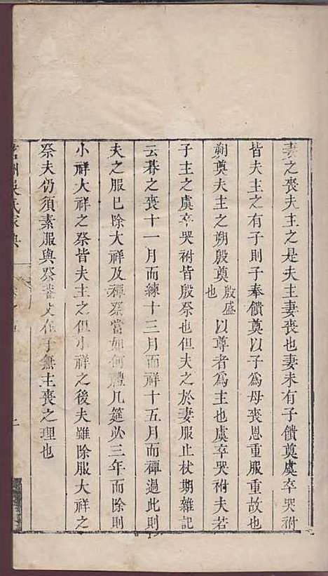 茗洲吴氏家典[清]吴翟_木活字本;8册_休宁吴氏_清雍正11年(1733_茗洲吴氏家典_四