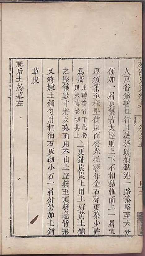 茗洲吴氏家典[清]吴翟_木活字本;8册_休宁吴氏_清雍正11年(1733_茗洲吴氏家典_五