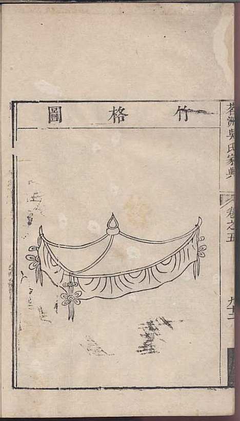 茗洲吴氏家典[清]吴翟_木活字本;8册_休宁吴氏_清雍正11年(1733_茗洲吴氏家典_六