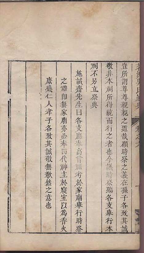 茗洲吴氏家典[清]吴翟_木活字本;8册_休宁吴氏_清雍正11年(1733_茗洲吴氏家典_七