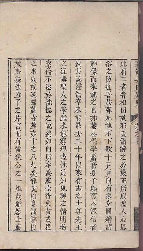 茗洲吴氏家典[清]吴翟_木活字本;8册_休宁吴氏_清雍正11年(1733_茗洲吴氏家典_八