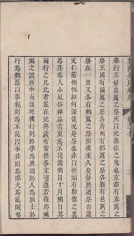 茗洲吴氏家典[清]吴翟_木活字本;8册_休宁吴氏_清雍正11年(1733_茗洲吴氏家典_八