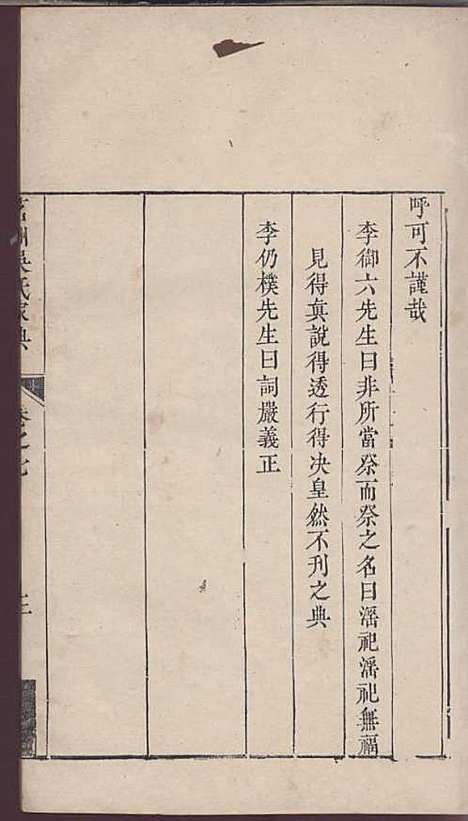 茗洲吴氏家典[清]吴翟_木活字本;8册_休宁吴氏_清雍正11年(1733_茗洲吴氏家典_八