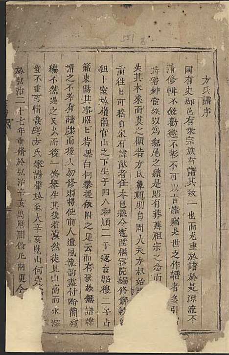 寿塔方氏宗谱[清]方茂道_木活字本;1册_东阳方氏_清康熙25年(1686_寿塔方氏家谱_一