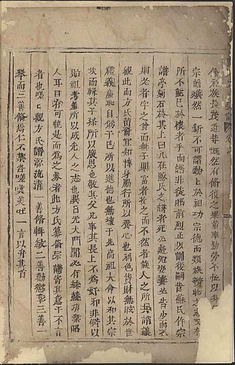 寿塔方氏宗谱[清]方茂道_木活字本;1册_东阳方氏_清康熙25年(1686_寿塔方氏家谱_一