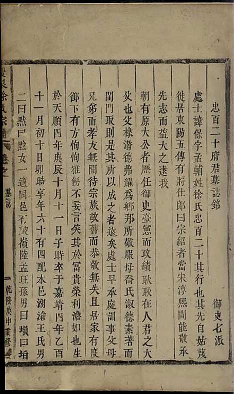 双泉徐氏宗谱_木活字本;2册_东阳徐氏_清乾隆5年(1740_双泉徐氏家谱_一