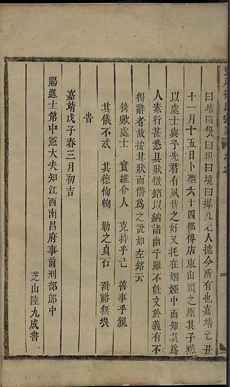 双泉徐氏宗谱_木活字本;2册_东阳徐氏_清乾隆5年(1740_双泉徐氏家谱_一