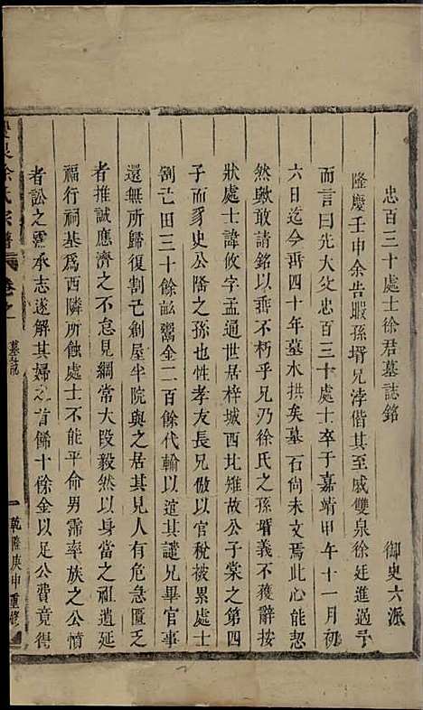 双泉徐氏宗谱_木活字本;2册_东阳徐氏_清乾隆5年(1740_双泉徐氏家谱_一