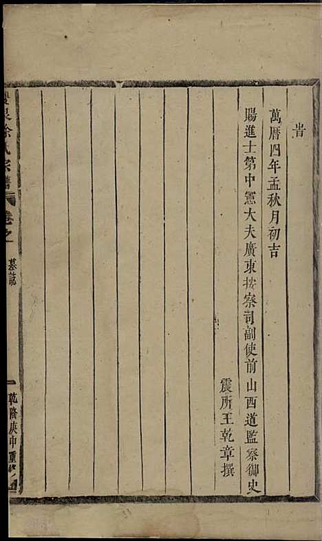 双泉徐氏宗谱_木活字本;2册_东阳徐氏_清乾隆5年(1740_双泉徐氏家谱_一