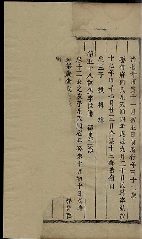 双泉徐氏宗谱_木活字本;2册_东阳徐氏_清乾隆5年(1740_双泉徐氏家谱_二