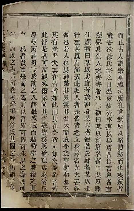 双泉徐氏宗谱_木活字本;9册_东阳徐氏_清乾隆59年(1794_双泉徐氏家谱_一