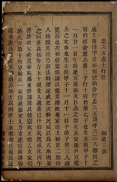 双泉徐氏宗谱_木活字本;9册_东阳徐氏_清乾隆59年(1794_双泉徐氏家谱_二