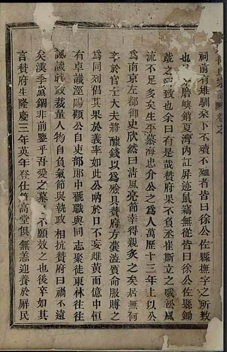 双泉徐氏宗谱_木活字本;9册_东阳徐氏_清乾隆59年(1794_双泉徐氏家谱_三