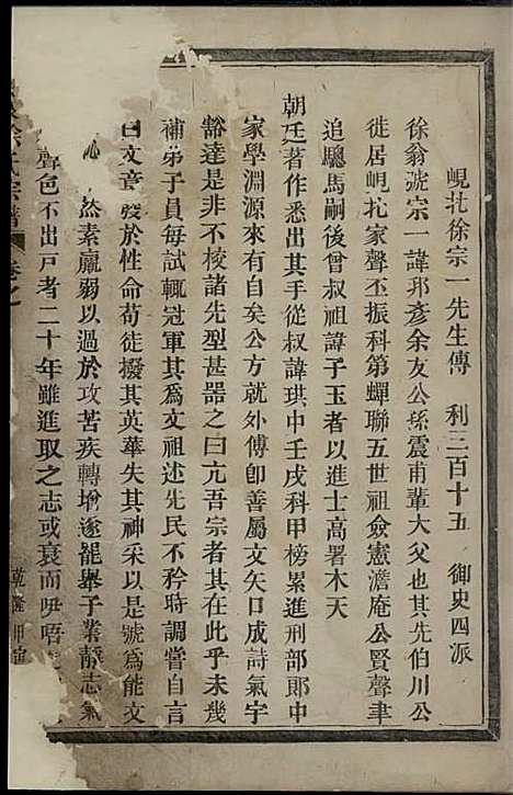 双泉徐氏宗谱_木活字本;9册_东阳徐氏_清乾隆59年(1794_双泉徐氏家谱_三