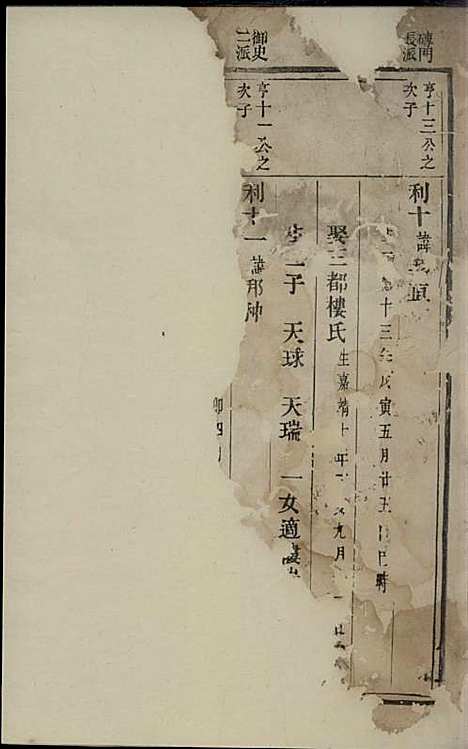 双泉徐氏宗谱_木活字本;9册_东阳徐氏_清乾隆59年(1794_双泉徐氏家谱_六