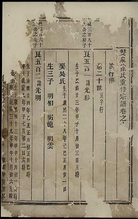 双泉徐氏宗谱_木活字本;9册_东阳徐氏_清乾隆59年(1794_双泉徐氏家谱_七