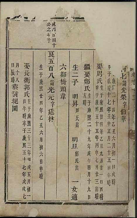 双泉徐氏宗谱_木活字本;9册_东阳徐氏_清乾隆59年(1794_双泉徐氏家谱_七