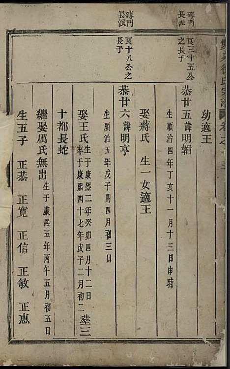 双泉徐氏宗谱_木活字本;9册_东阳徐氏_清乾隆59年(1794_双泉徐氏家谱_八