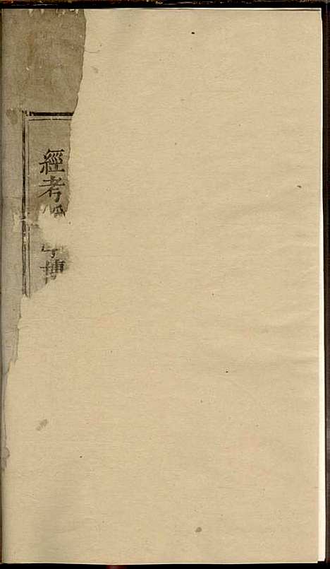 松溪周氏宗谱[清]周士昭_刻本;5册_遂安周氏_清康熙32年(1693_松溪周氏家谱_一